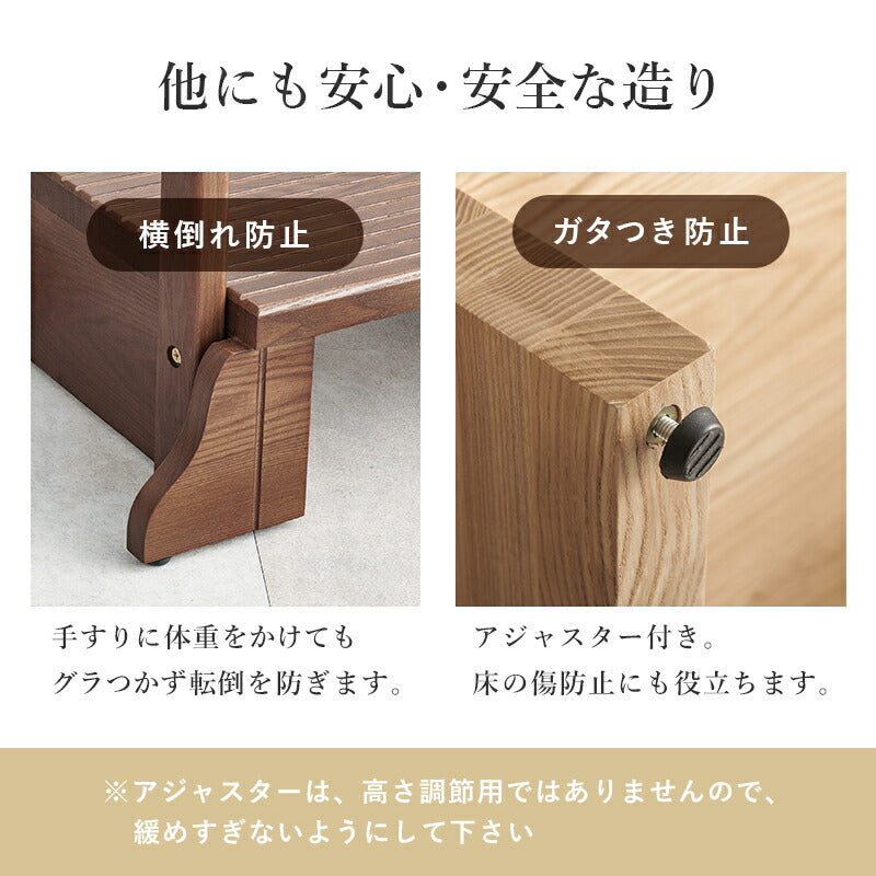 手すり付き玄関踏み台 タモ材 [幅67/74/97] | おしゃれな家具