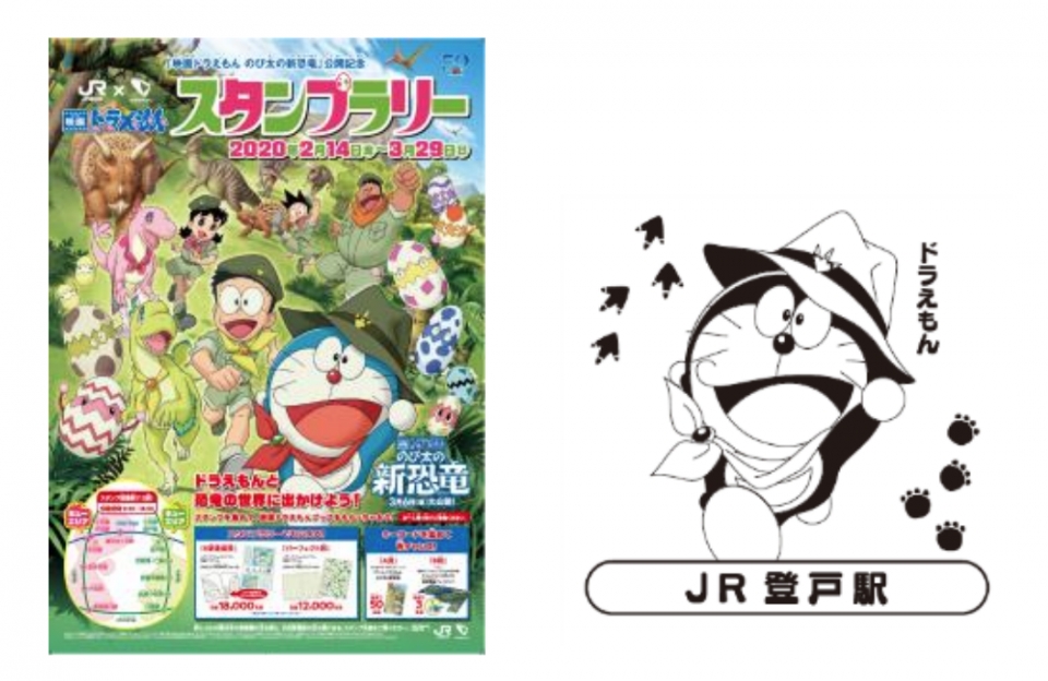 JR東と小田急、映画ドラえもん公開にあわせスタンプラリー
