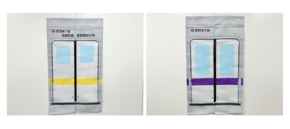 自宅が車両側面ドアに大変身！東京メトロ7000系・8000系「のれん」発売