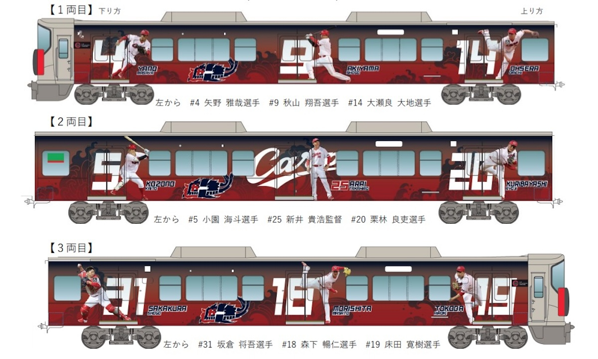 JR西日本「2025シーズン カープ応援ラッピングトレイン」、3月27日運行