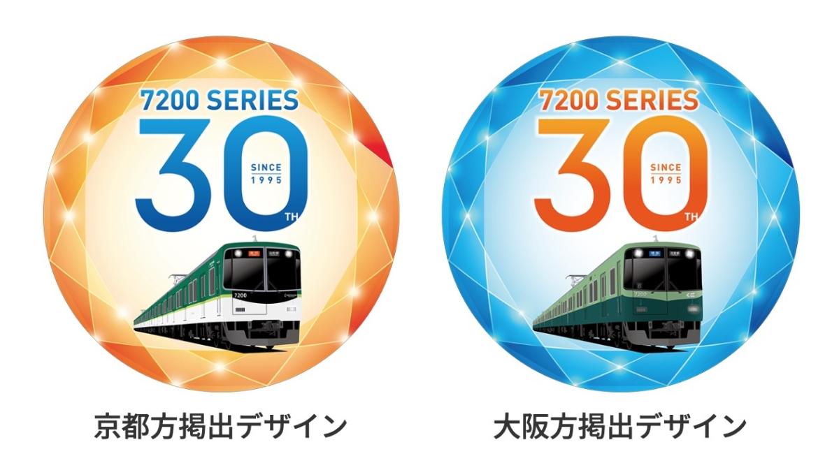 京阪電鉄、7200系誕生30周年記念ヘッドマークを掲出 GWバージョンも