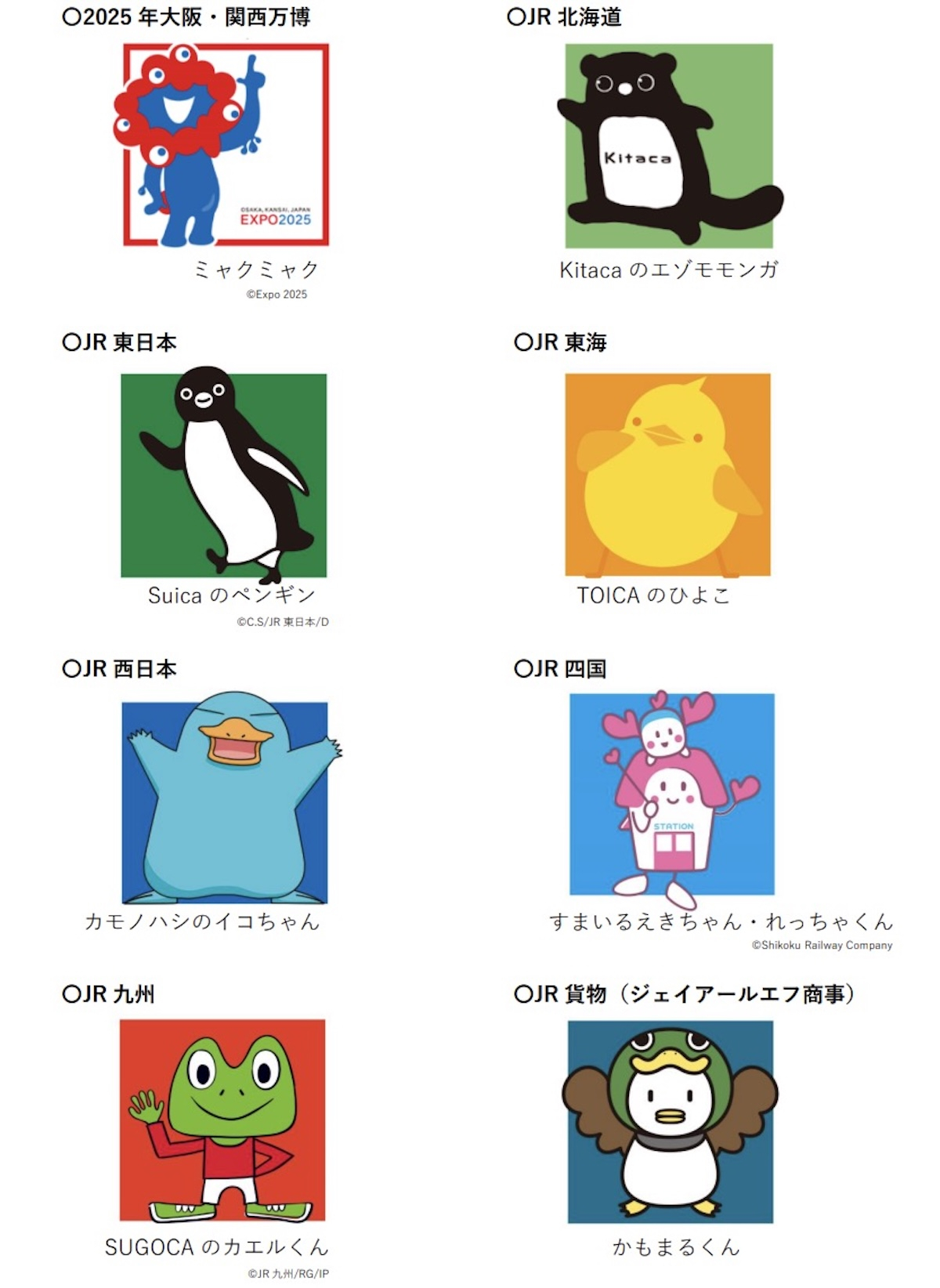 JRグループ7社キャラと「ミャクミャク」が夢の初コラボ！大阪・関西