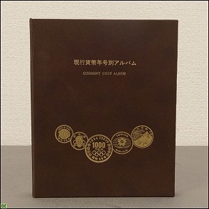 現行貨幣年号別アルバム◇各種完全版 昭和 日本 硬貨 古銭 - 神戸市