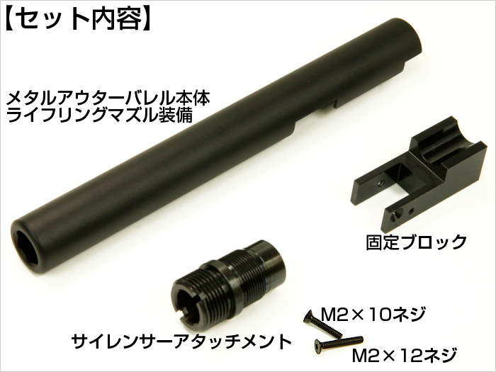 LayLaxアウターバレル&マルイサイレンサー LayLax サイレンサー