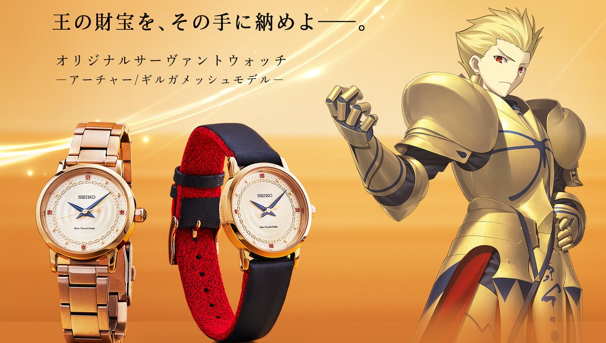 F/GO's Gilgamesh Shines in Golden SEIKO Collab Watch! | Product