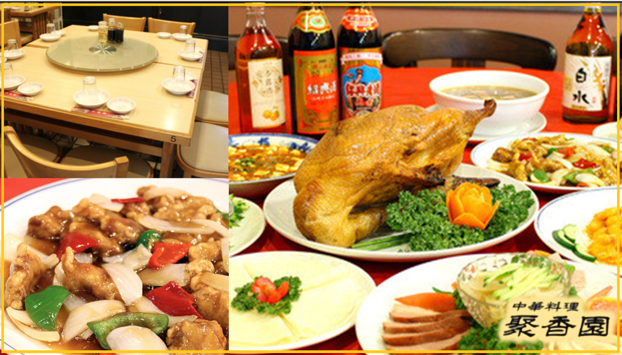 聚香園（茶屋町・中崎町/中華料理） - 楽天ぐるなび