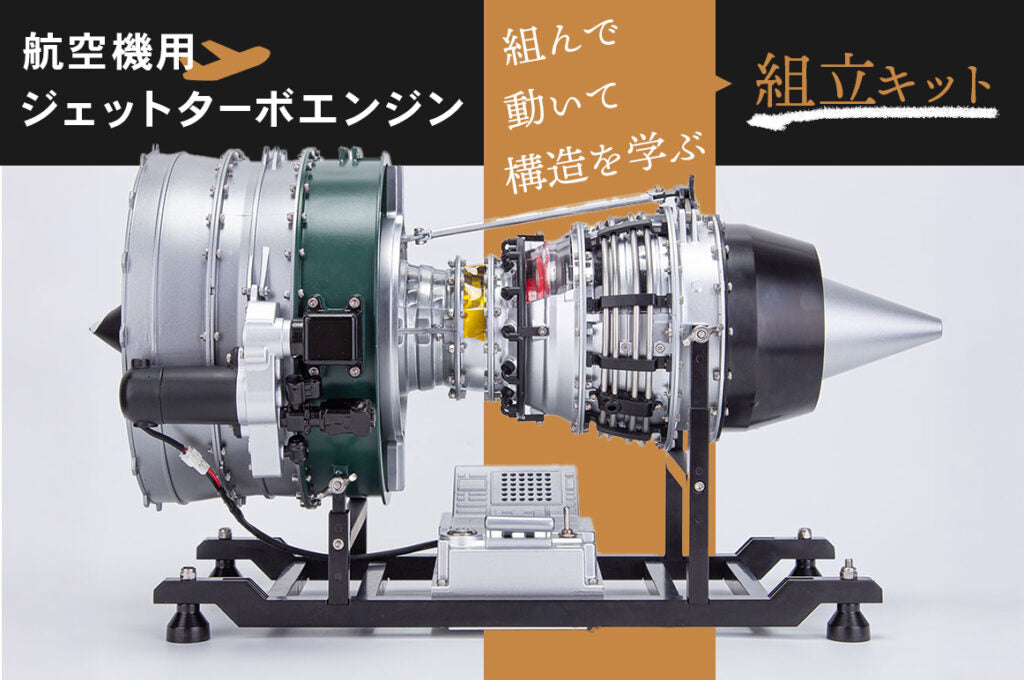 Fluke Forest】動く組み立て式エンジン模型/航空機用ジェットターボ