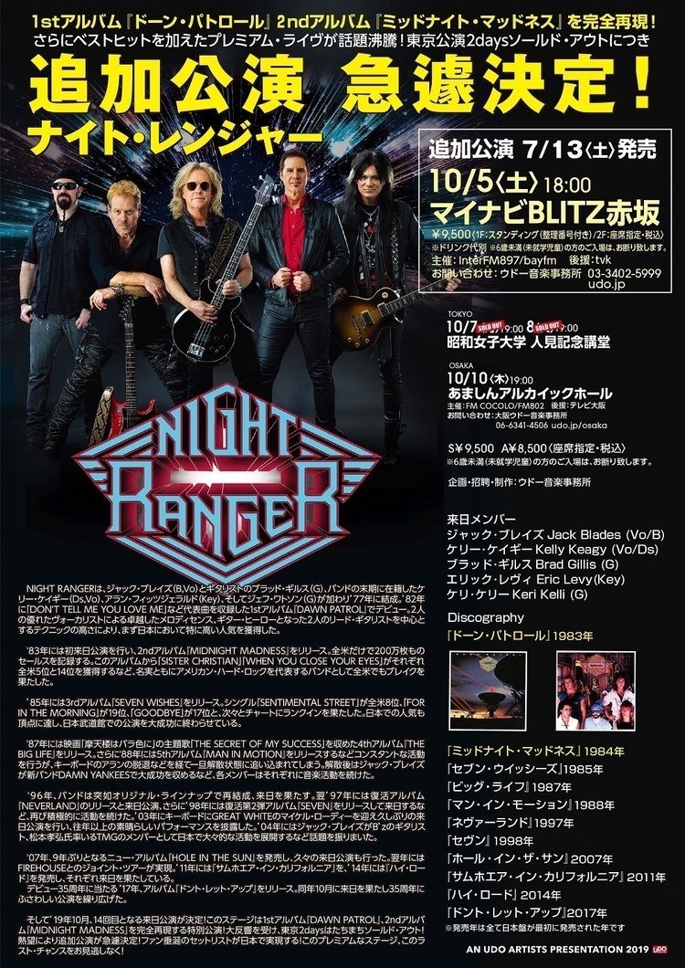 10月来日のナイト・レンジャー、東京公演2days完売により追加公演が