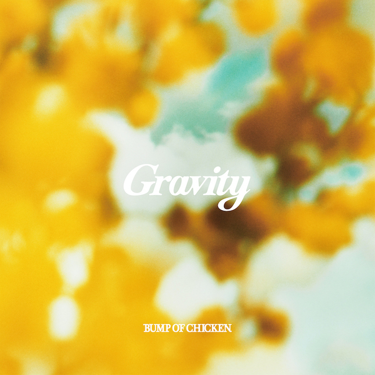 BUMP OF CHICKEN、新曲“Gravity”リリース＆MV公開。「aurora ark