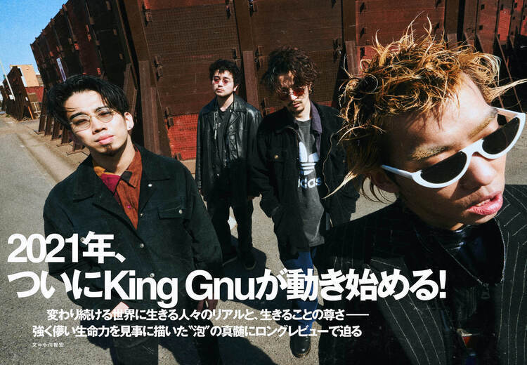 JAPAN最新号】2021年、ついにKing Gnuが動き始める！ 変わり続ける世界