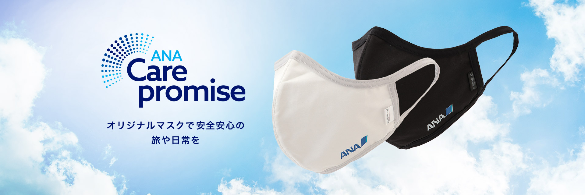 大好評＜ANAオリジナル＞ウォッシャブルマスク ホワイト/ブラックを12