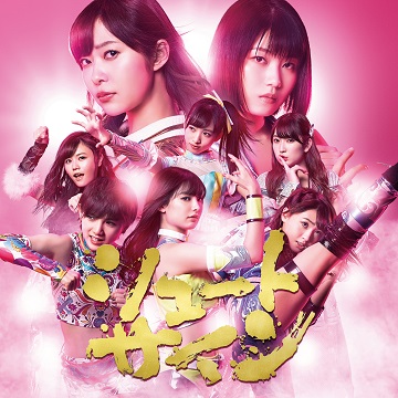 AKB48公式サイト | ディスコグラフィー