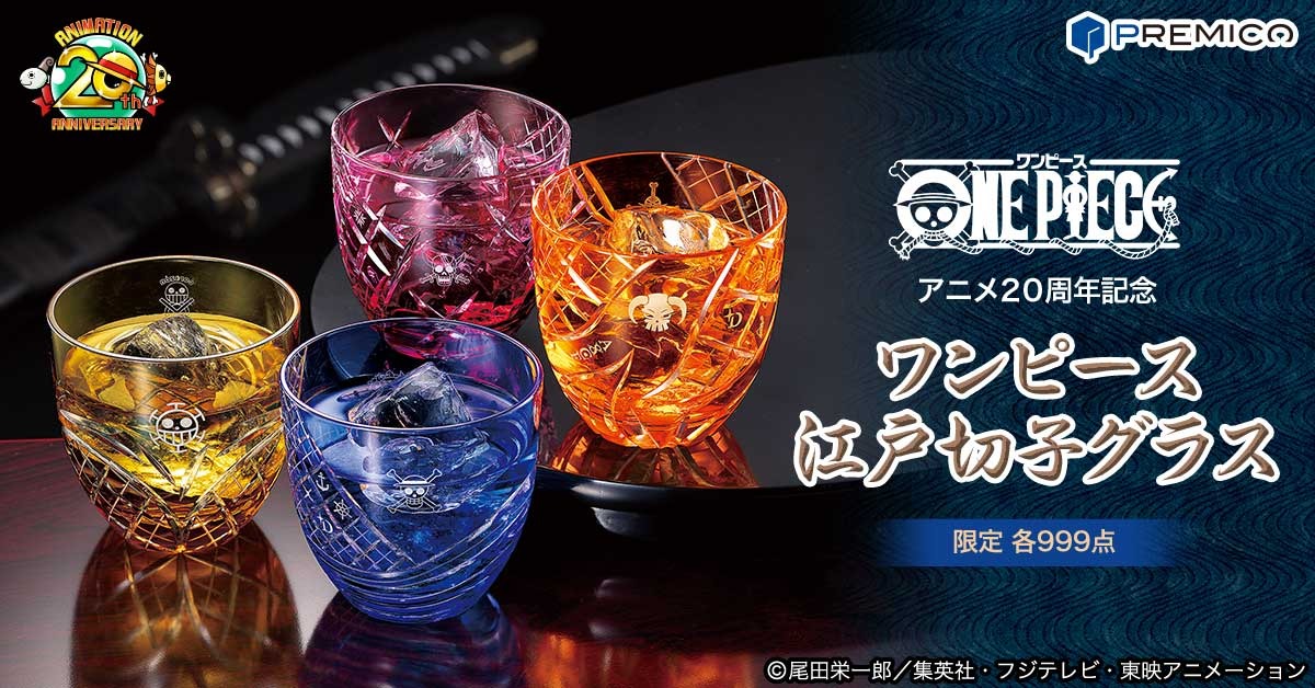 ワンピース」と和の伝統江戸切子がコラボ！ルフィ、ロー、エース
