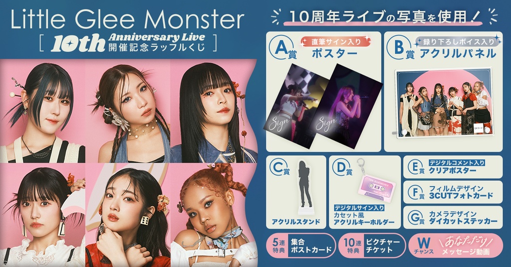 Little Glee Monster 10th Anniversary Live開催記念ラッフルくじ | RAFFLE