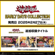 遊戯王 アーリーデイズコレクション』2025年2月27日発売決定！特典