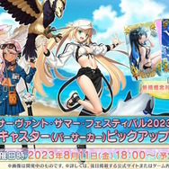 FGO』後半水着サーヴァントは「メリュジーヌ」「バーゲスト」「バー
