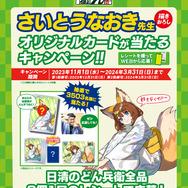 日清地方の幻ポケモン…どん兵衛のヒロイン「どんぎつね」をポケカ公認