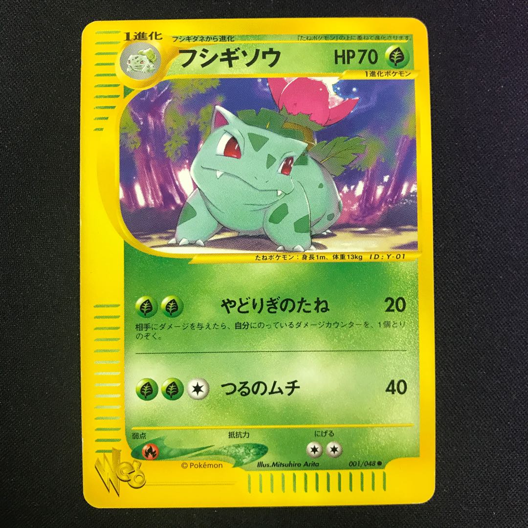 フシギソウ ポケモンカードweb 1枚の通販 水土日祝休@magi公式