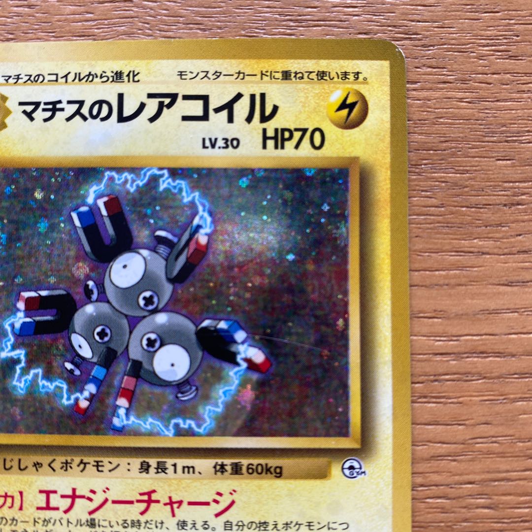 ポケモンカード旧裏 マチスのレアコイル 1枚の通販 yuta（439076205