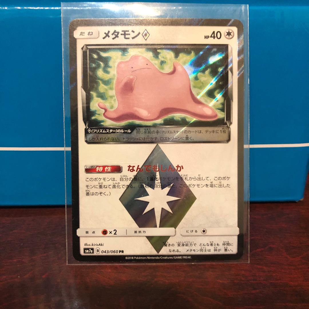 メタモンﾌﾟﾘｽﾞﾑｽﾀｰ 1枚の通販 2121944108（1079361711） | magi