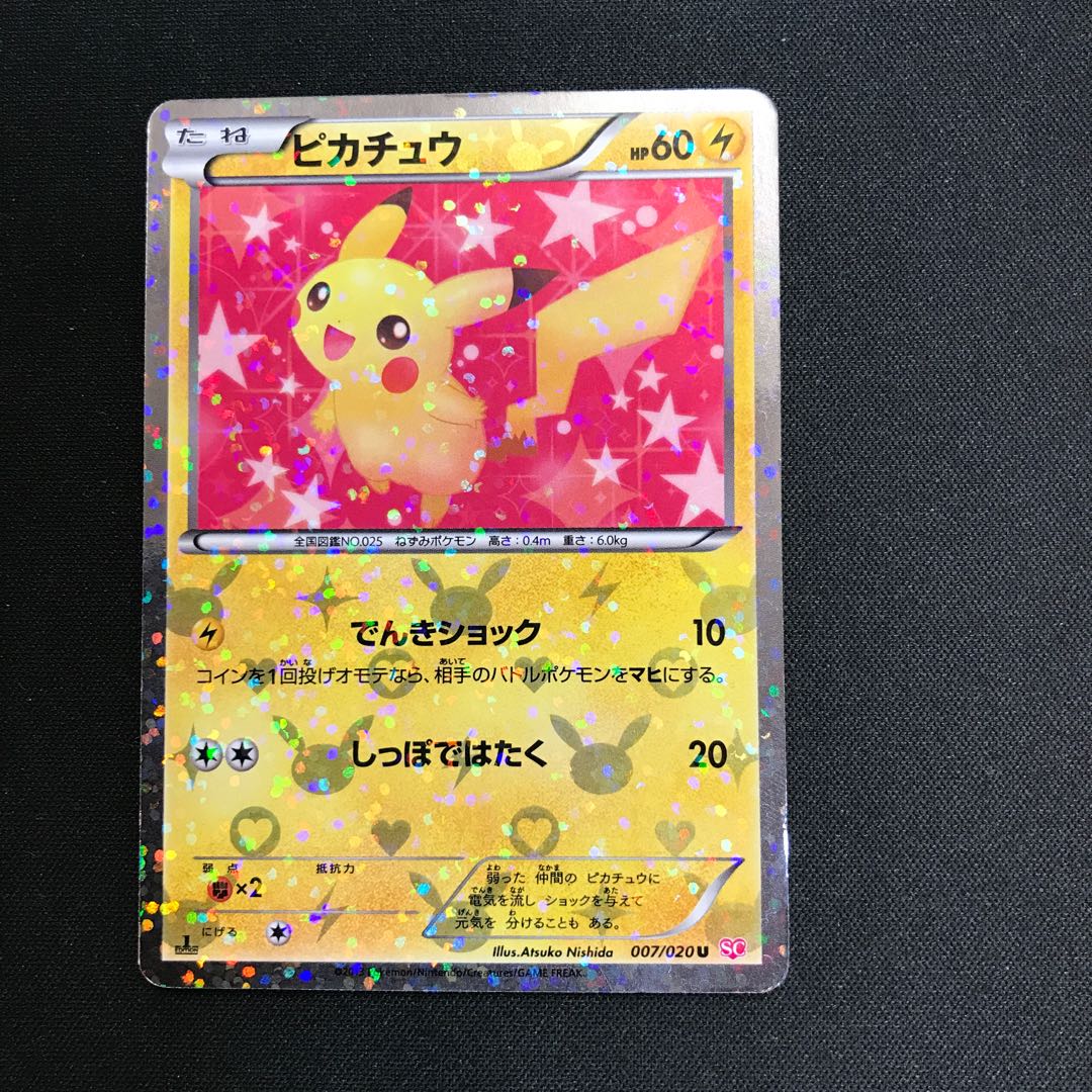 ピカチュウ 007/020 【000199】 1枚の通販 カードショップホビビ通販部