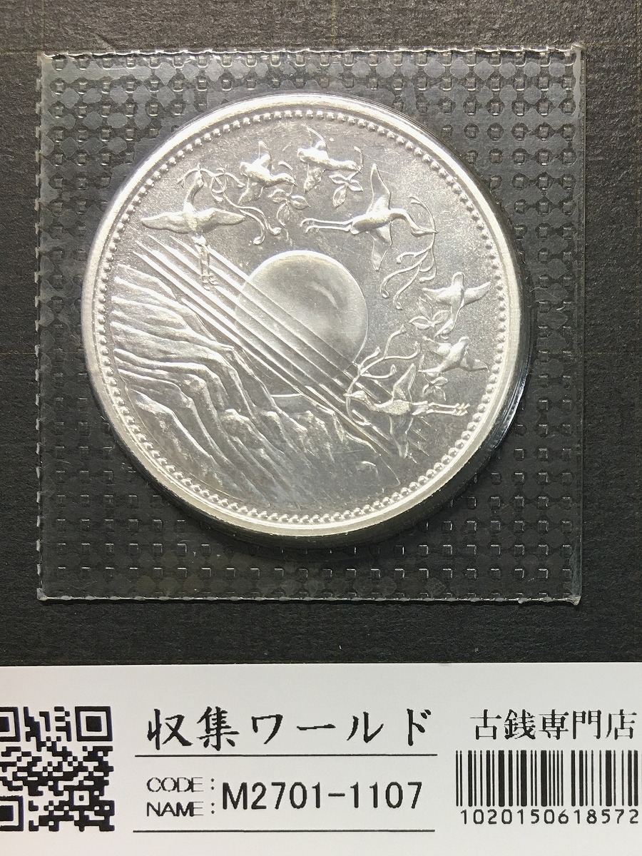 昭和天皇御在位60年記念 1万円銀貨 (昭和61年銘) ブリスターパック入