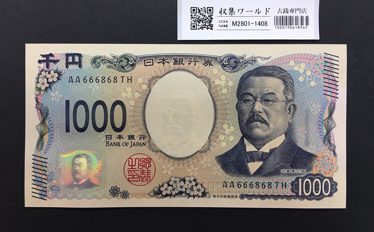 旧福沢 10000円札 2001年H13 財務省銘 褐色YZ435696X 未使用 | 収集