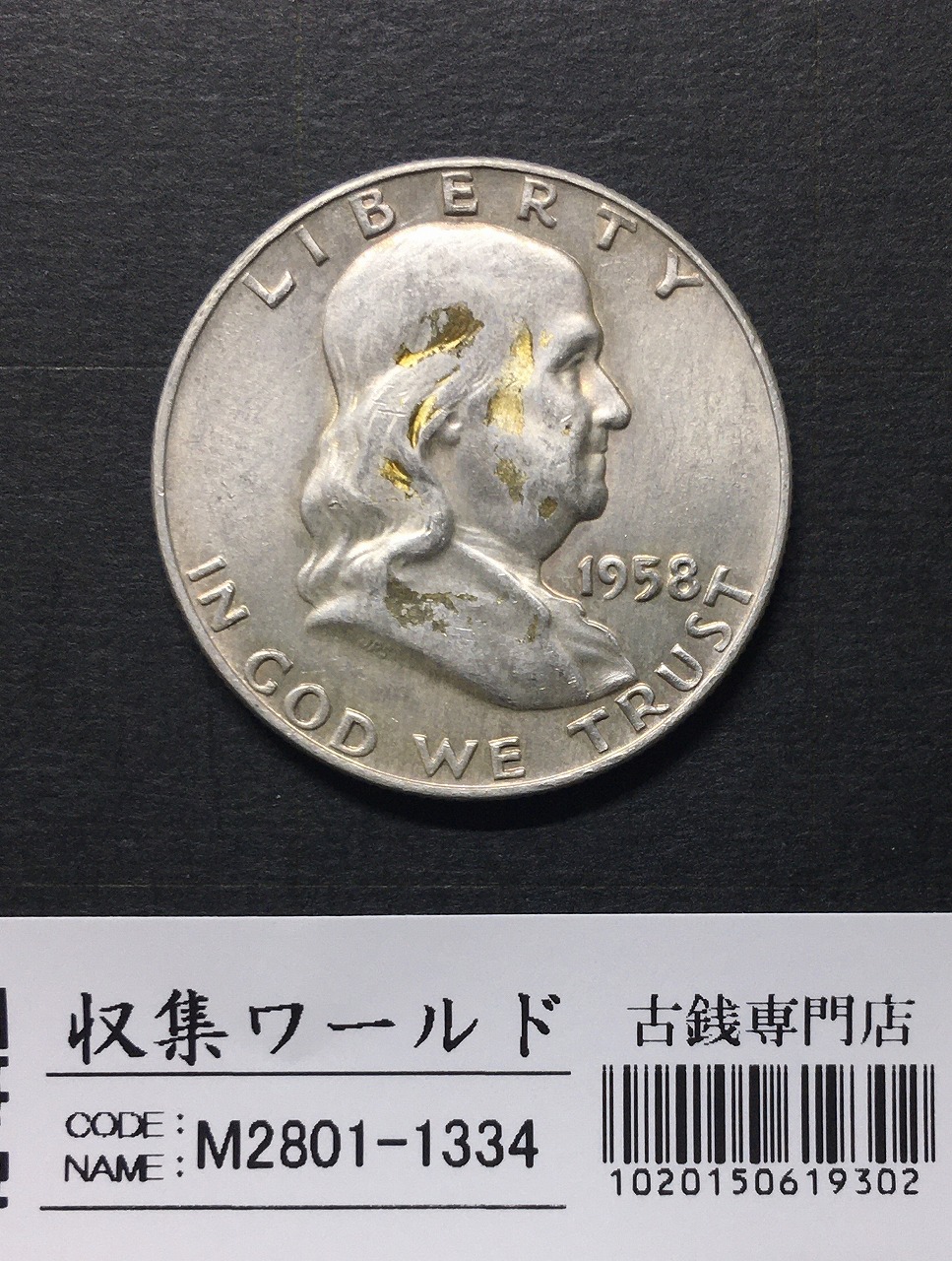 アメリカ銀貨 50セント/ケネディ大統領 ハーフダラー銀貨 1964年銘 極