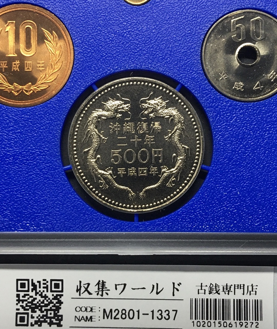 沖縄復帰20周年記念 平成4年(1992) ミント貨幣7枚セット/記念硬貨 完未