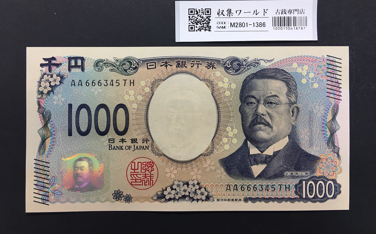 菅原道真 5円札 改正兌換券 1942年銘 2次 第10組 流通美品 | 収集ワールド