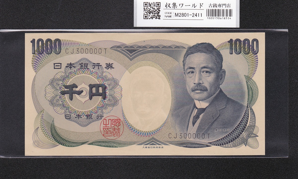 靖国 50銭紙幣 1942年(昭和17年) 政府紙幣 ロットNo.54 未使用 | 収集