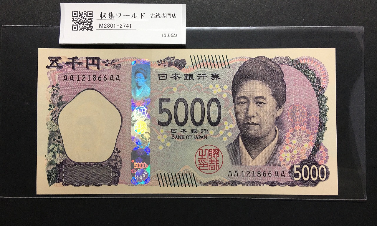 八紘一宇 10銭/拾銭紙幣 日本銀行券 1944年発行 ロット番号No.8 未使用