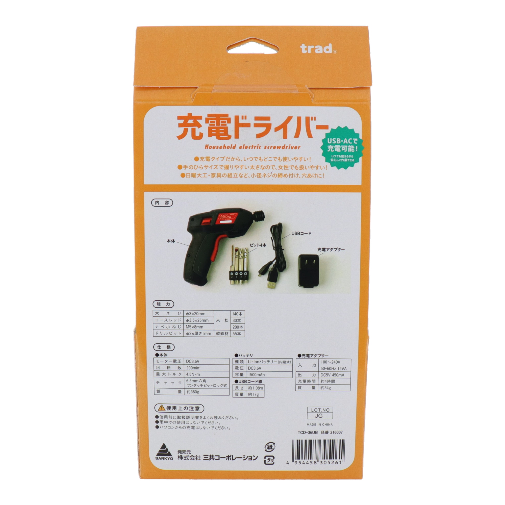 TCD-36UB ドリル類 充電ドライバードリル 充電ドライバー ブラック