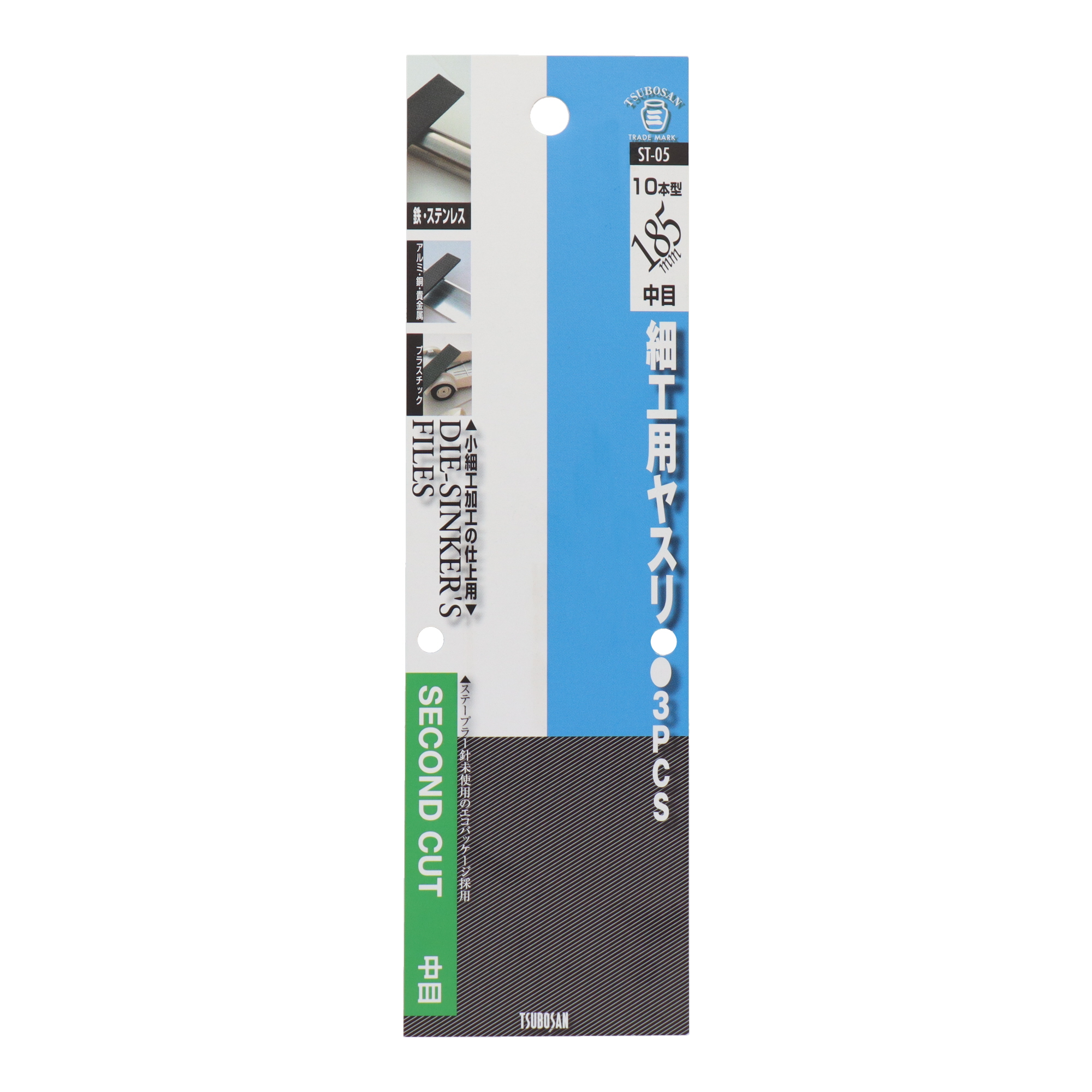 ST-05 切削・研磨 工具 細工ヤスリ 細工用ヤスリ3種セット 中目 10本型