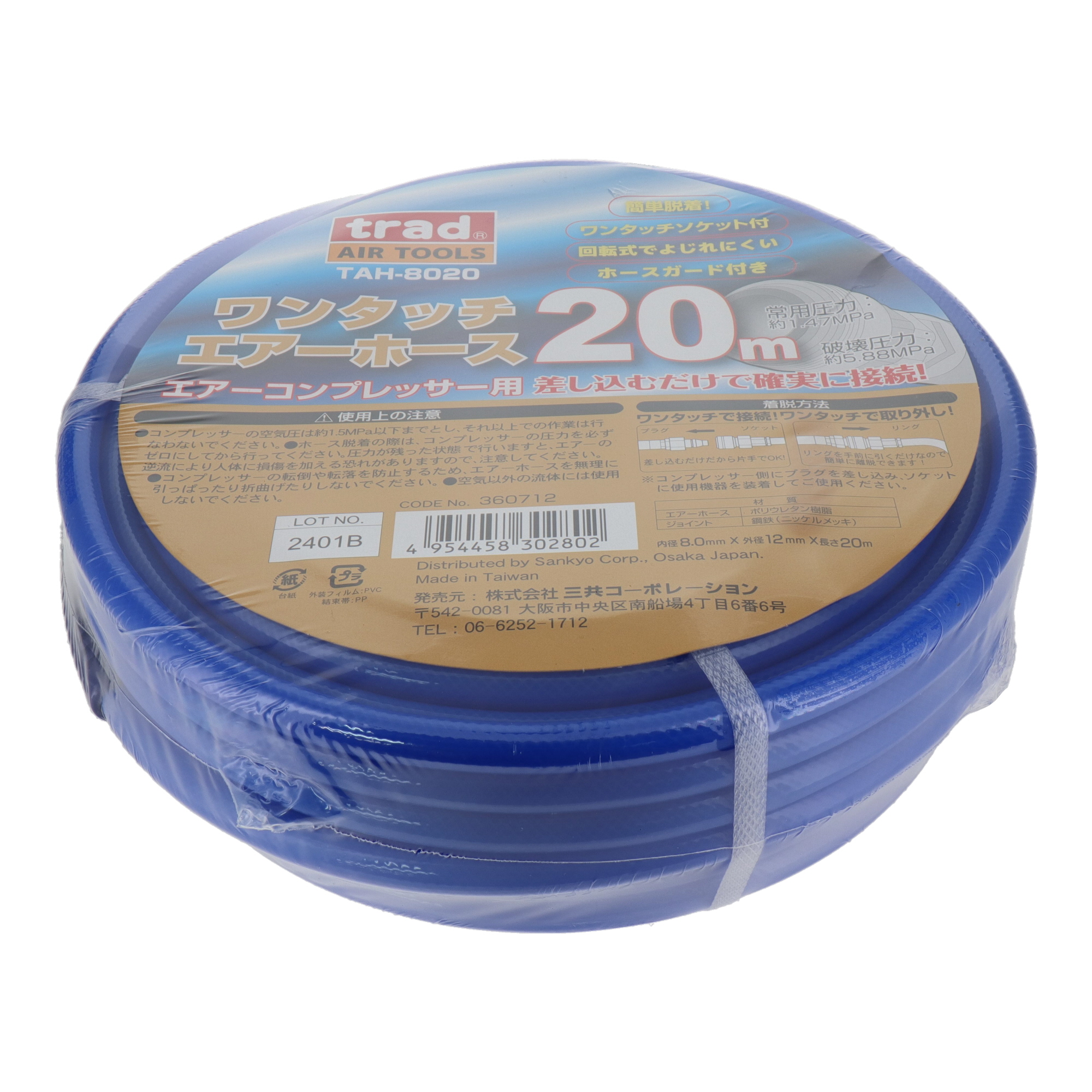 TAH-8020 エアーパーツ エアーホース ワンタッチエアーホース 20m