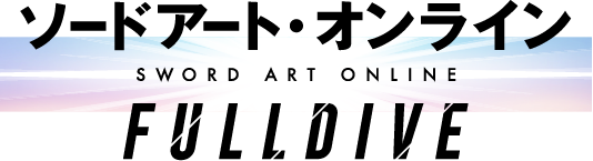 GOODS INFORMATION | アニメ10周年記念イベント「ソードアート