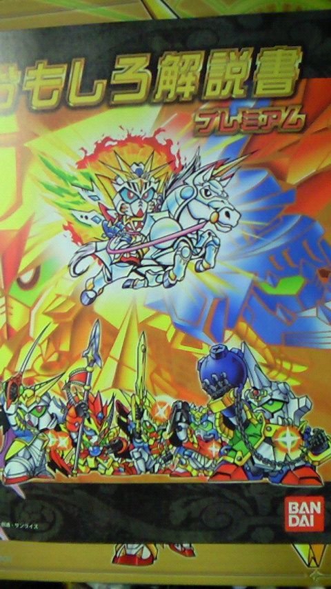 新SDガンダム外伝 プレミアムコンプリートボックス 黄金神話: 憩いの