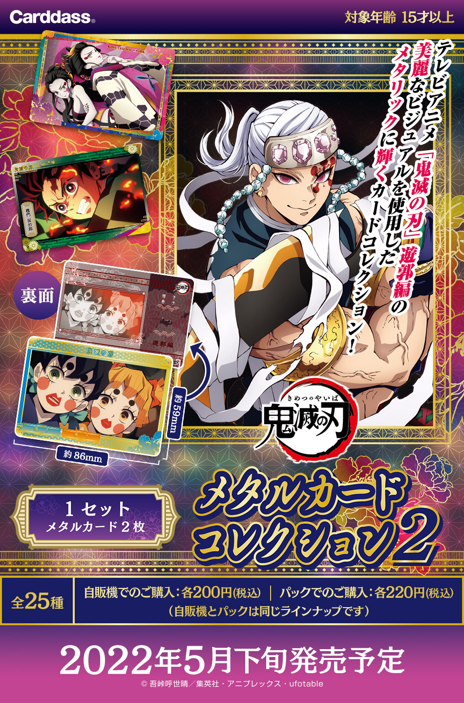 カードダスドットコム 公式サイト | 商品情報 - 鬼滅の刃 メタルカード