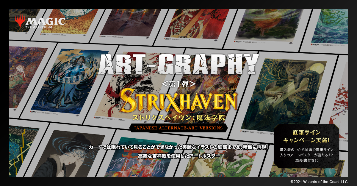 マジック：ザ・ギャザリング ART-GRAPHY【通常版】 | Selepo公式サイト
