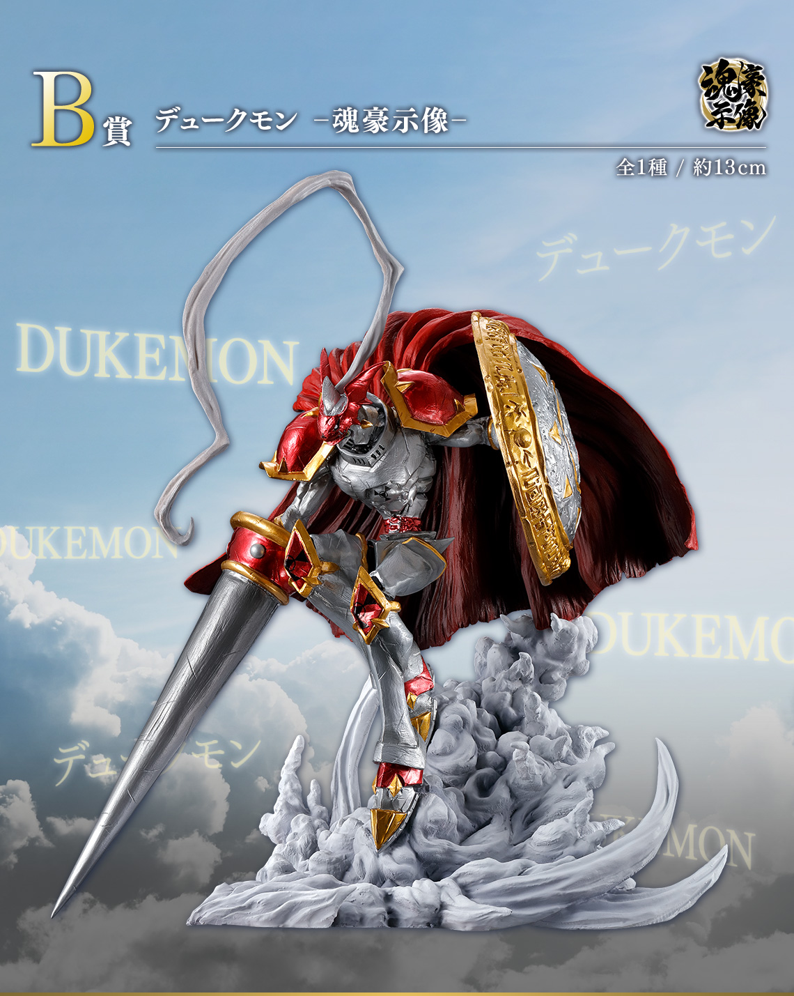 一番くじ 「デジモン」シリーズ -光を放つ、ふたつの力-｜一番くじ