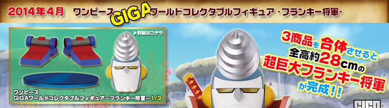 とるナビ｜バンプレスト「WCFシリーズ」：ワンピース 2014年