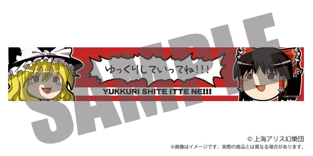 新品】東方Project ゆっくりマフラータオル ゆっくり霊夢 × 魔理沙