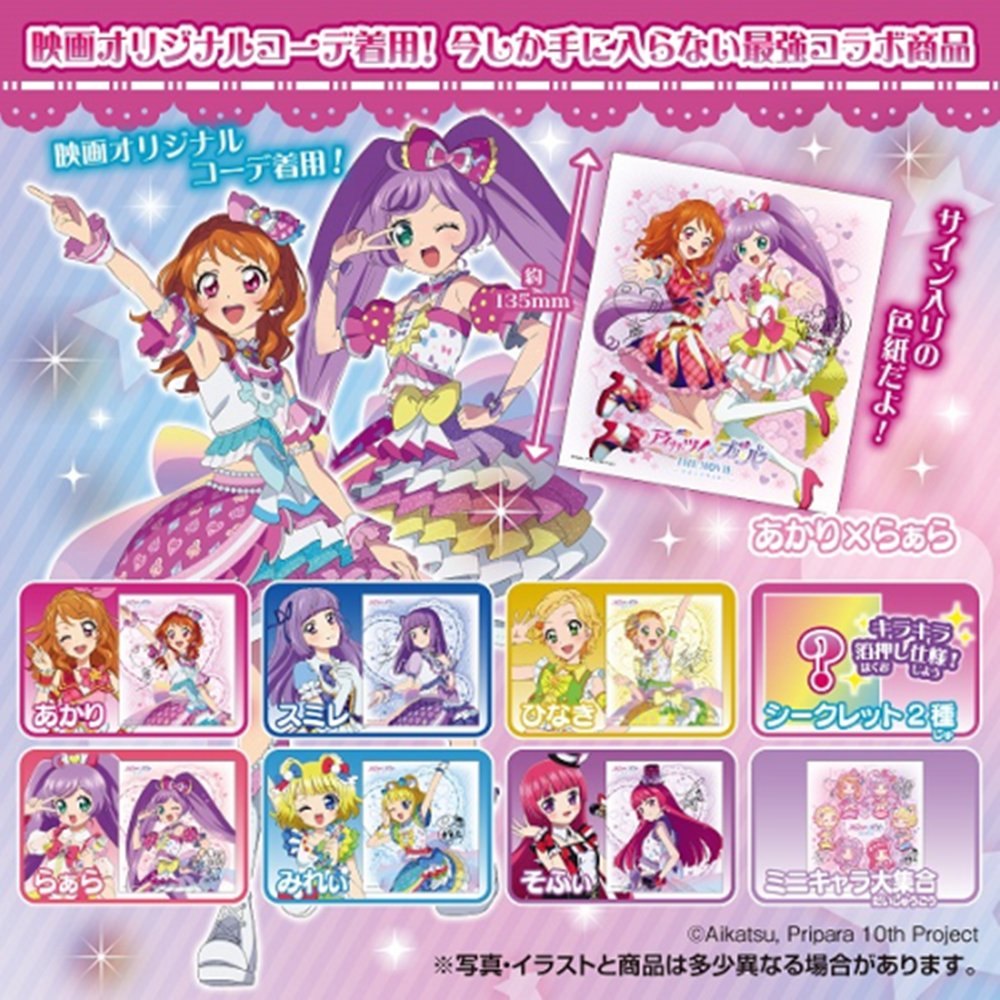 新品】アイカツ！×プリパラ THE MOVIE -出会いのキセキ！- サイン色紙