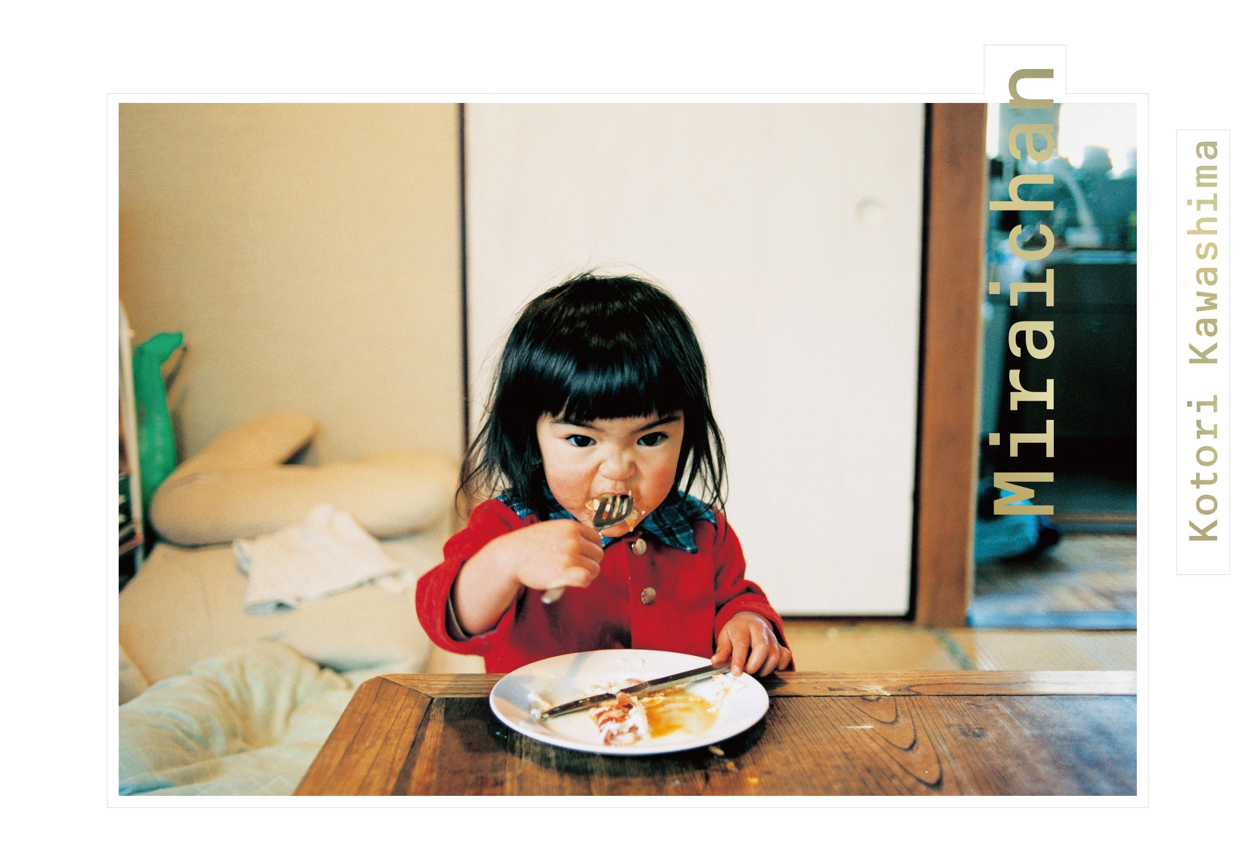 川島小鳥 写真集 「未来ちゃん」（新装版 / 送料無料） – GENIC SHOP