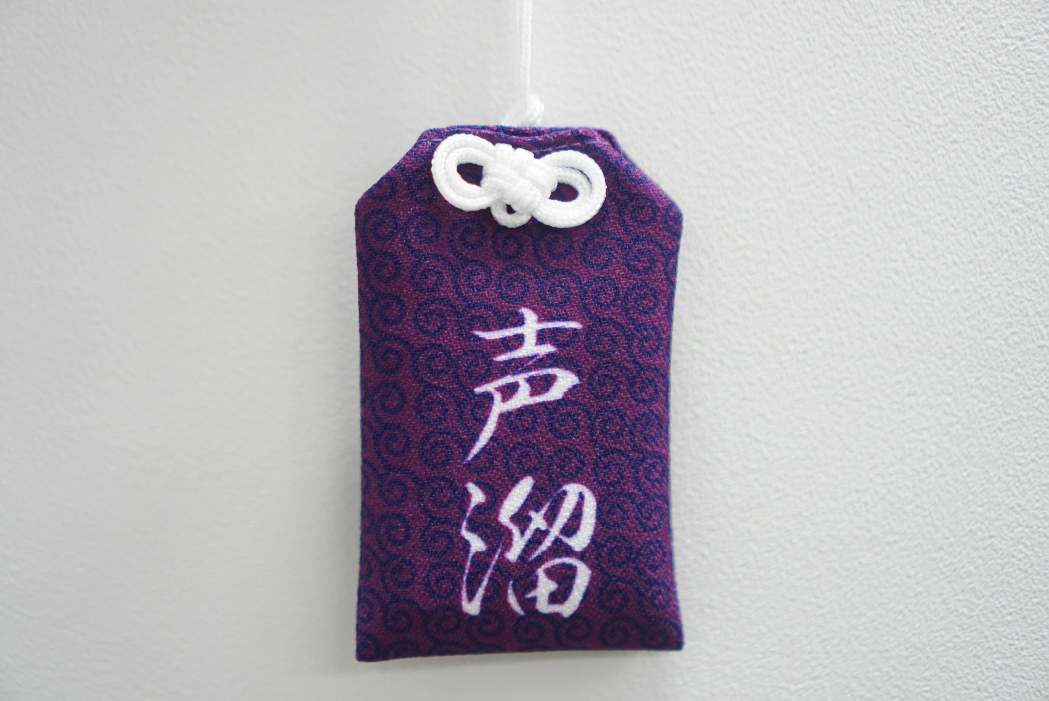 ラランドの声溜めラジオ】頑張れよお守り – GERA SHOP