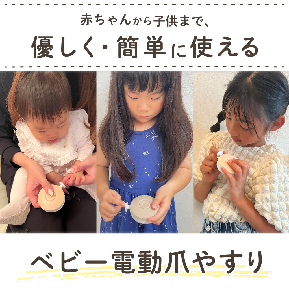 ベビー電動爪やすり つめまるくん izxi いつくし – いつくし公式