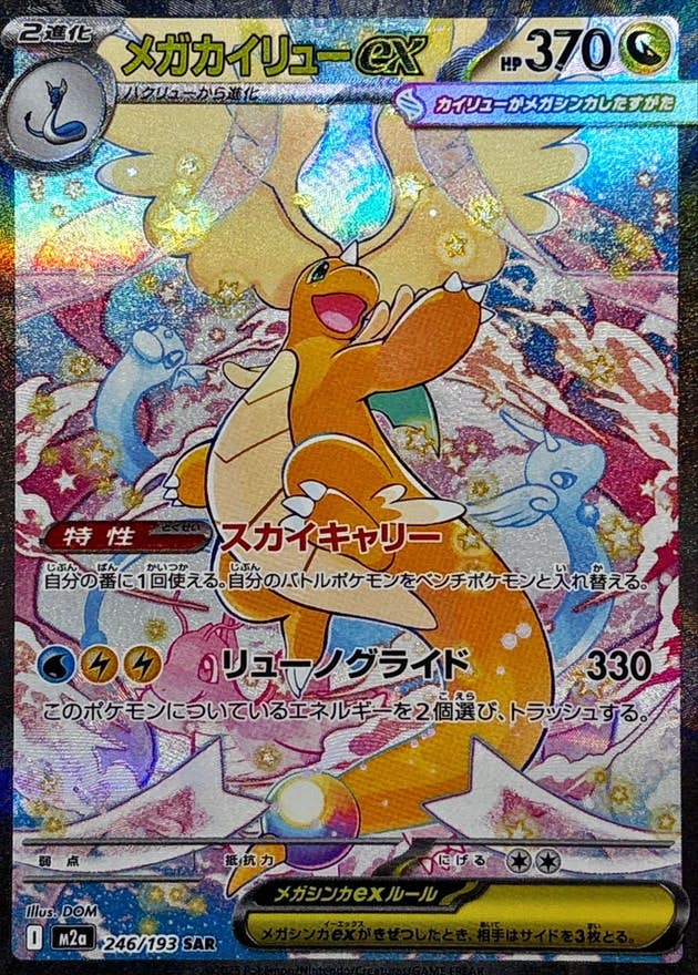 カイリュー ex商品一覧（ポケモンカード） – トレカ（TCG）通販・買取