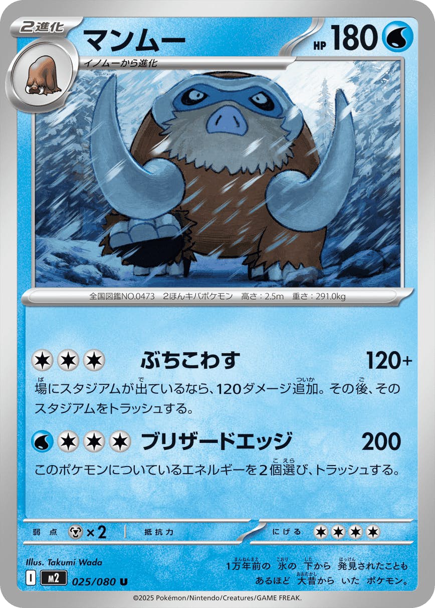 マンムー 商品一覧（ポケモンカード） – トレカ（TCG）通販・買取なら