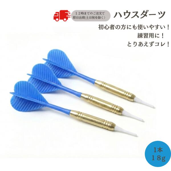 楽天市場】ソフトチップダーツ矢3本セット【買い回り◎】1,000円