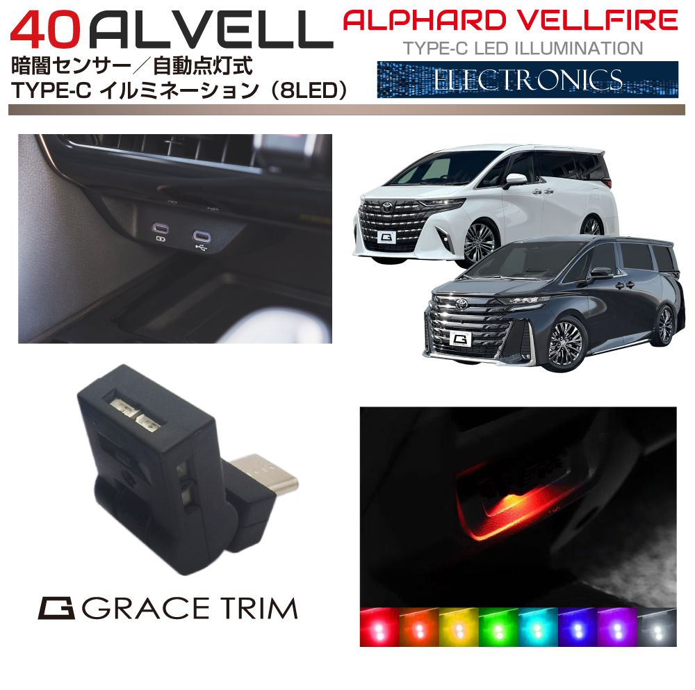 楽天市場】40系アルファード ヴェルファイア Type-C センサー